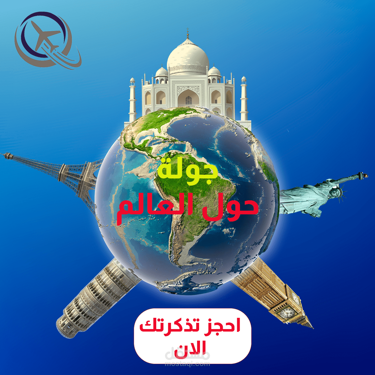 تصميم سوشيال ميديا لشركة سياحة وسفر