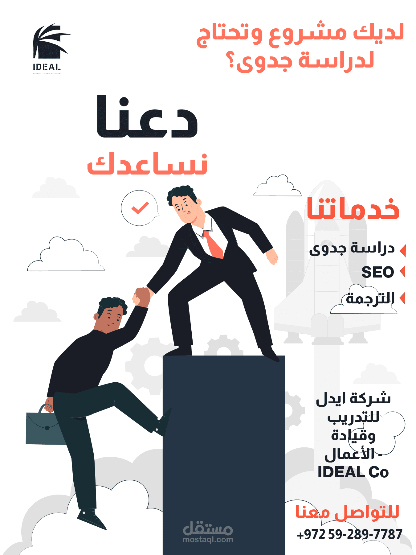 تصميم سوشيال ميديا لشركة ideal لادارة الاعمال