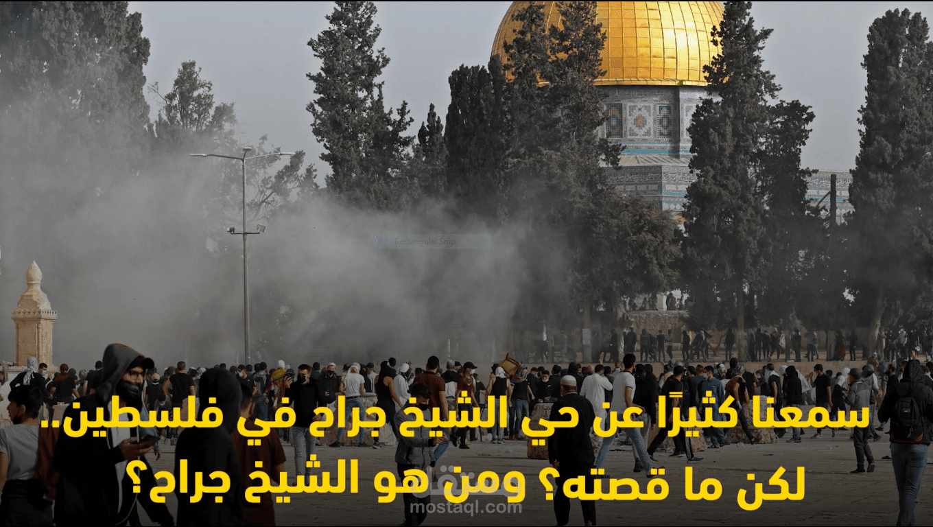 تقرير فيديو عن حيّ الشيخ جراح بفلسطين