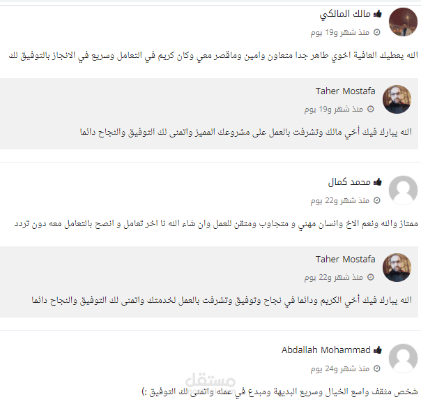 بعض من ردود العملاء التي أنجزت لهم مشاريعهم