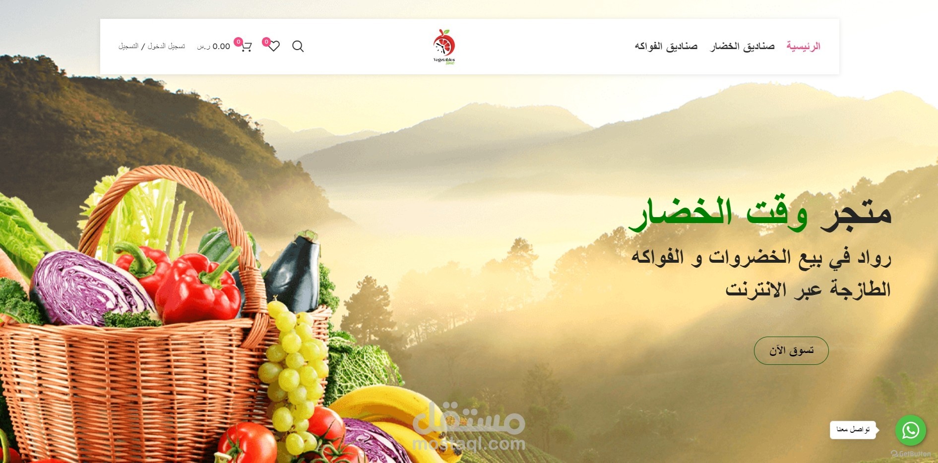 تقرير فحص وتحليل مبدئي لمتجر "وقت الخضار"