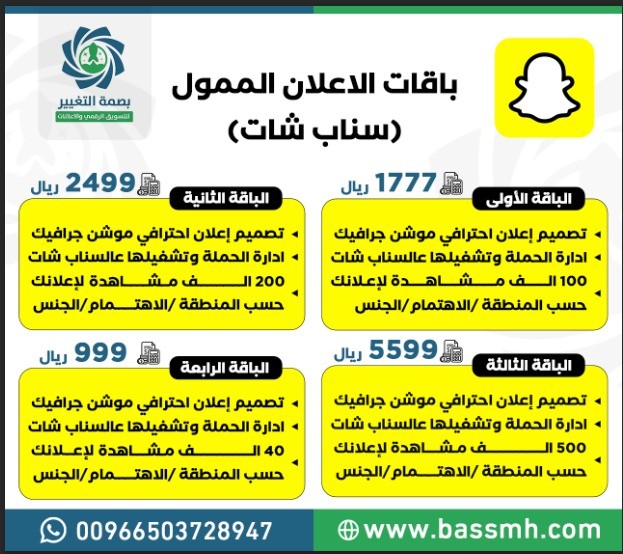 اعلانات سناب شات الممولة اعلان سناب مدفوع حملة اعلانية