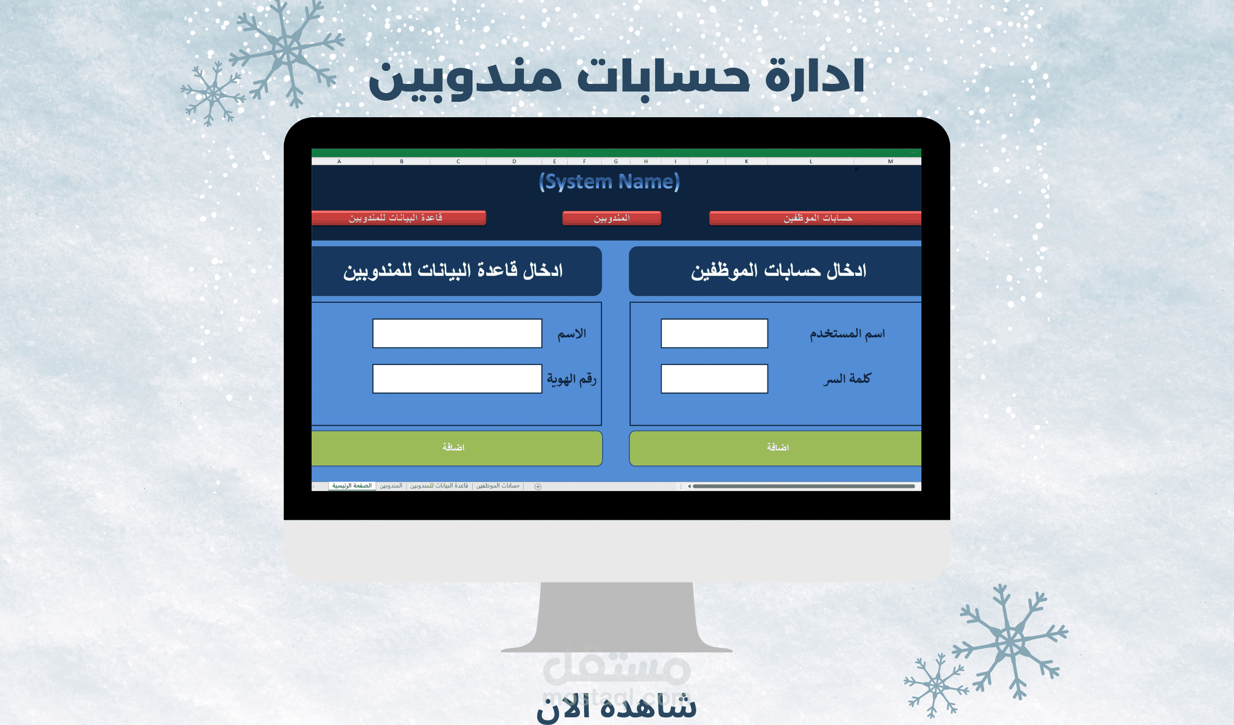 ادارة حسابات مندوبين