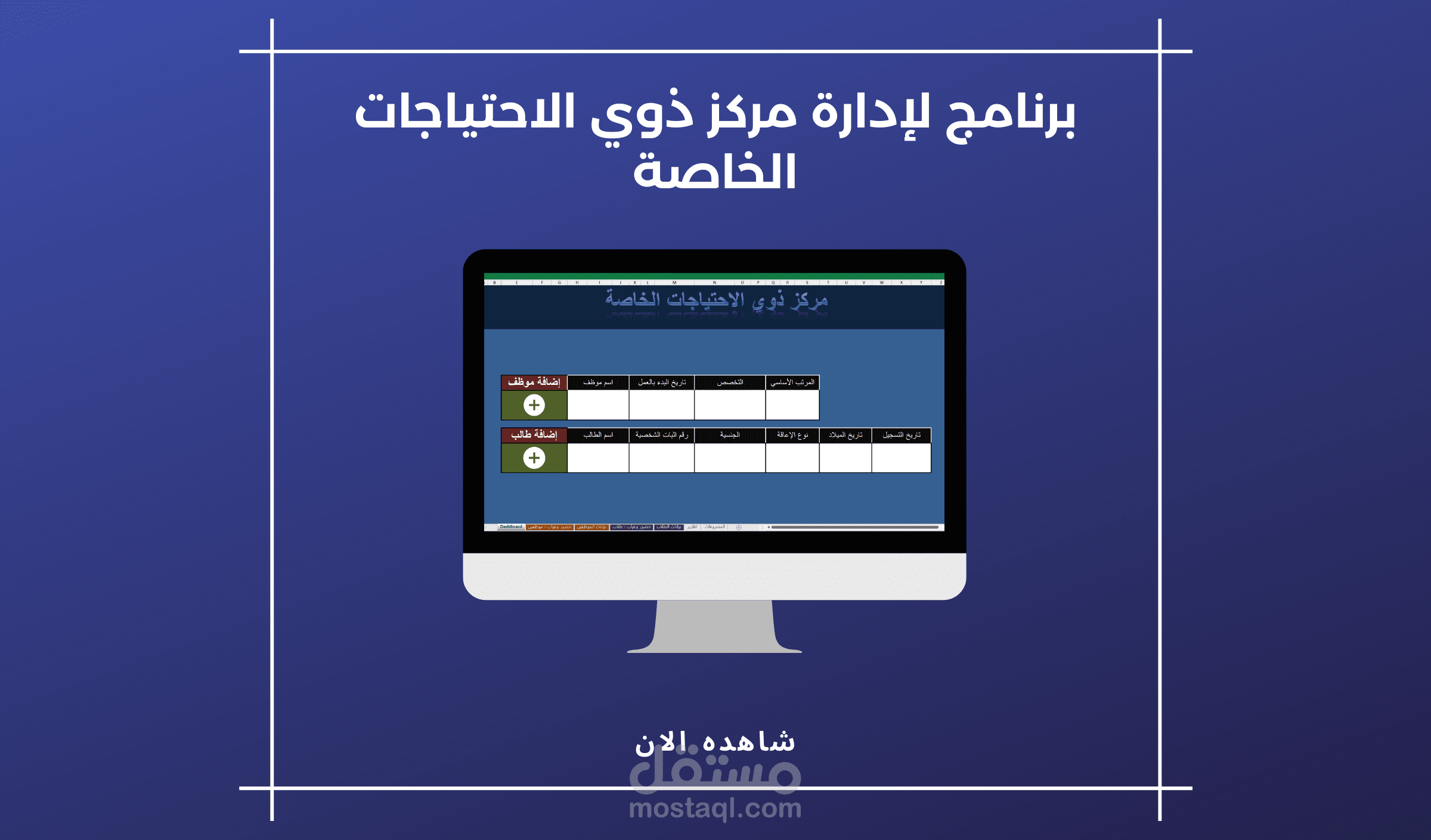 برنامج لإدارة مركز ذوي الاحتياجات الخاصة