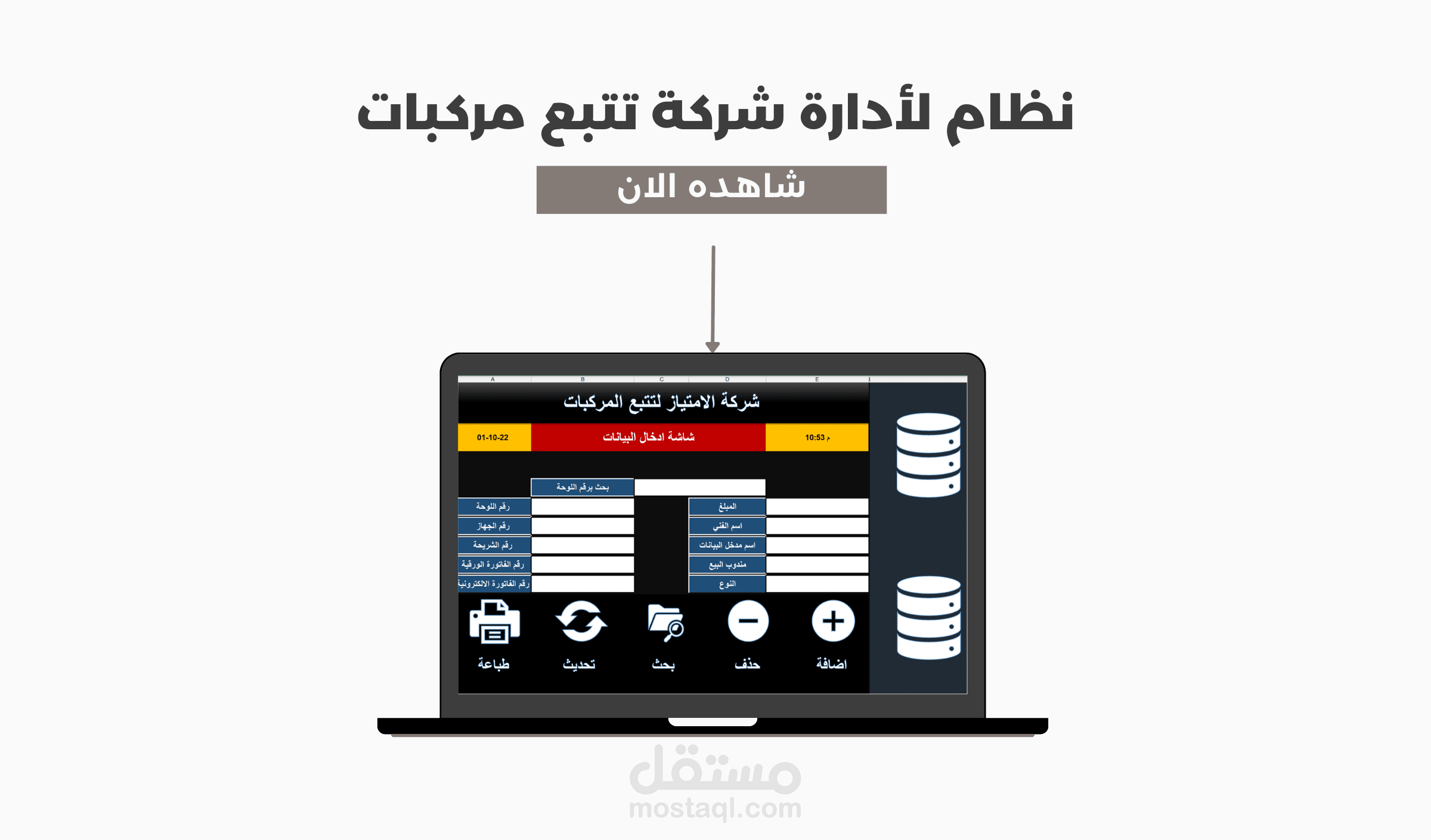 نظام لأدارة شركة تتبع مركبات