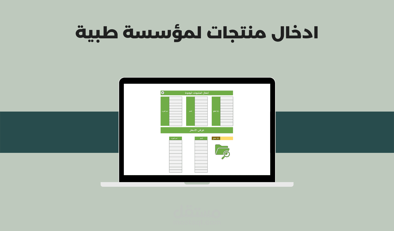 ادارة شركة منتجات طبية