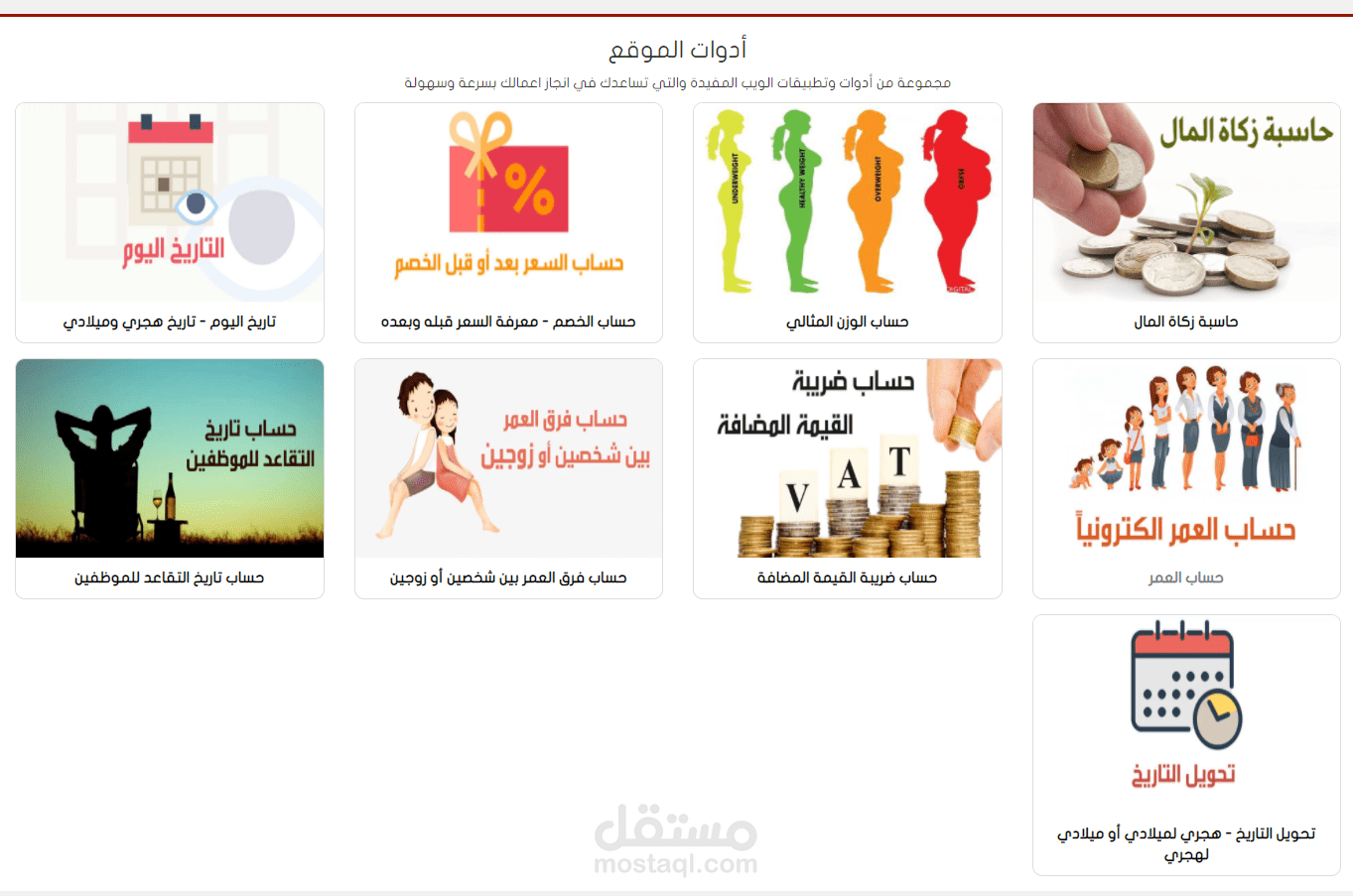أدوات مفيدة ومتنوعة لأصحاب المواقع