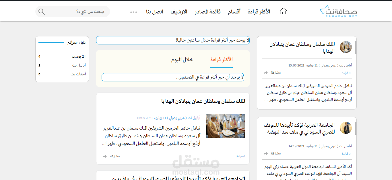 موقع إخباري أوتوماتيكي لجلب الأخبار