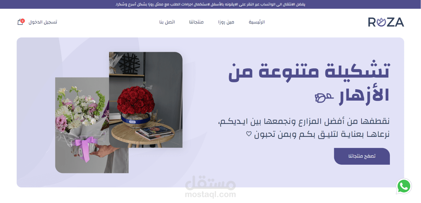 متجر احترافي متكامل لبيع الأزهار والورود
