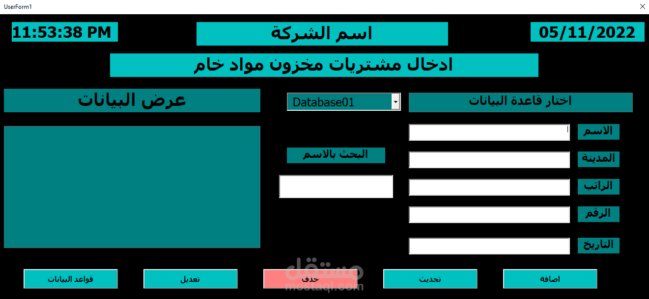 عمل واجهة لادخال بيانات مع عرض الوقت و التاريخ