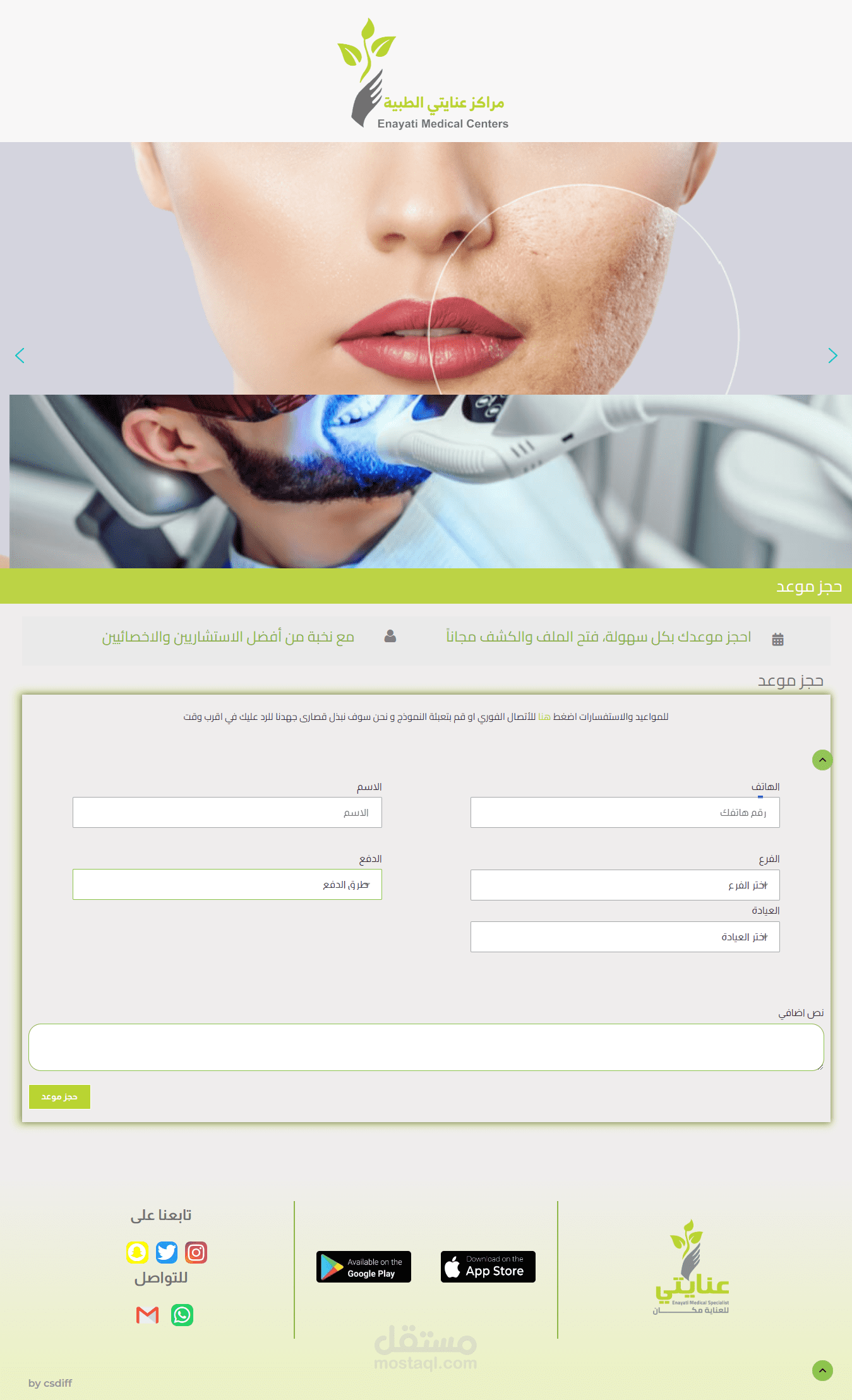 مركز عنايتي الطبي