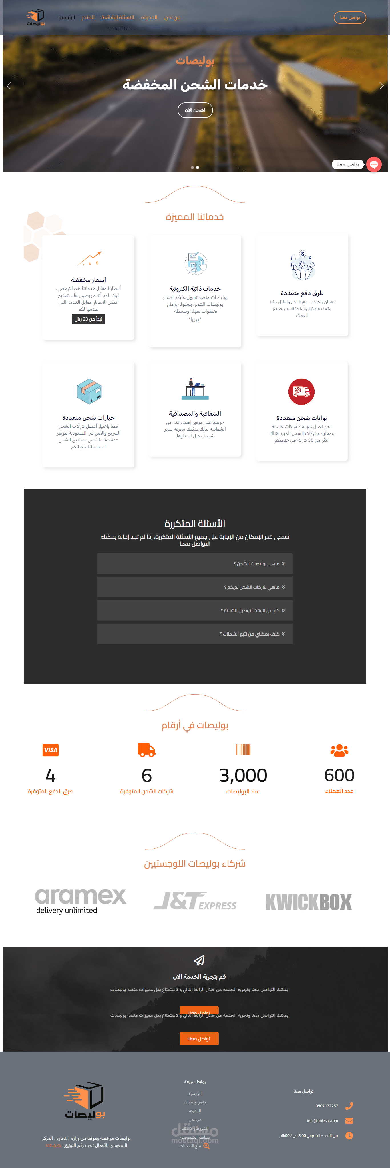 موقع تعريفي لشركه بوليصات