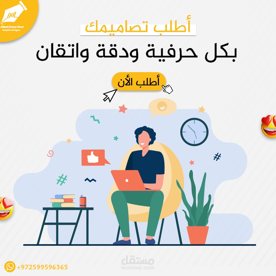 تصميم اعلانات سوشيال ميديا (انسقرام - فيسبوك - سناب شات - تويتر - واتس اب )