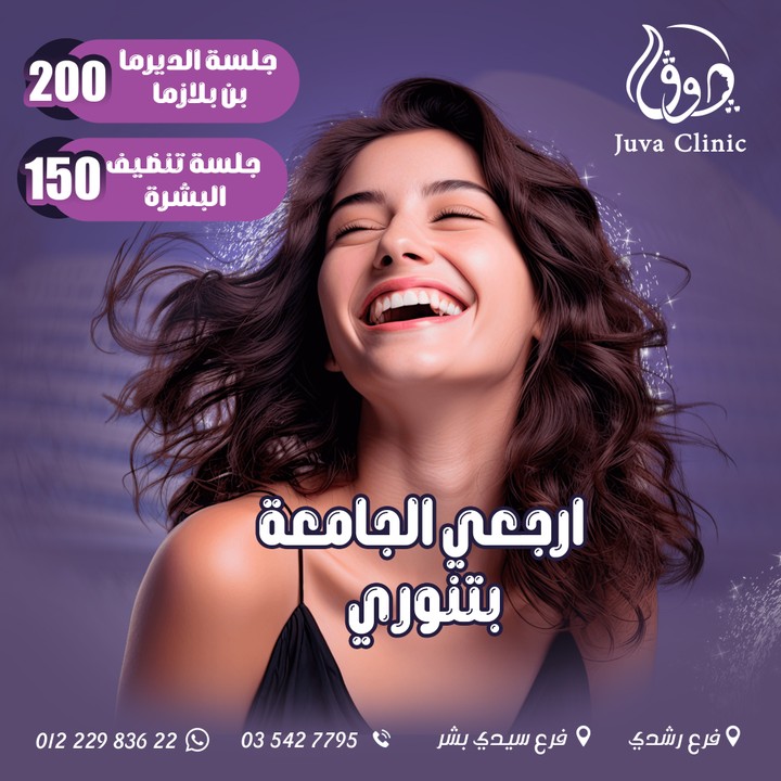 تصميمات سوشيال ميديا لمجمع عيادات Juva