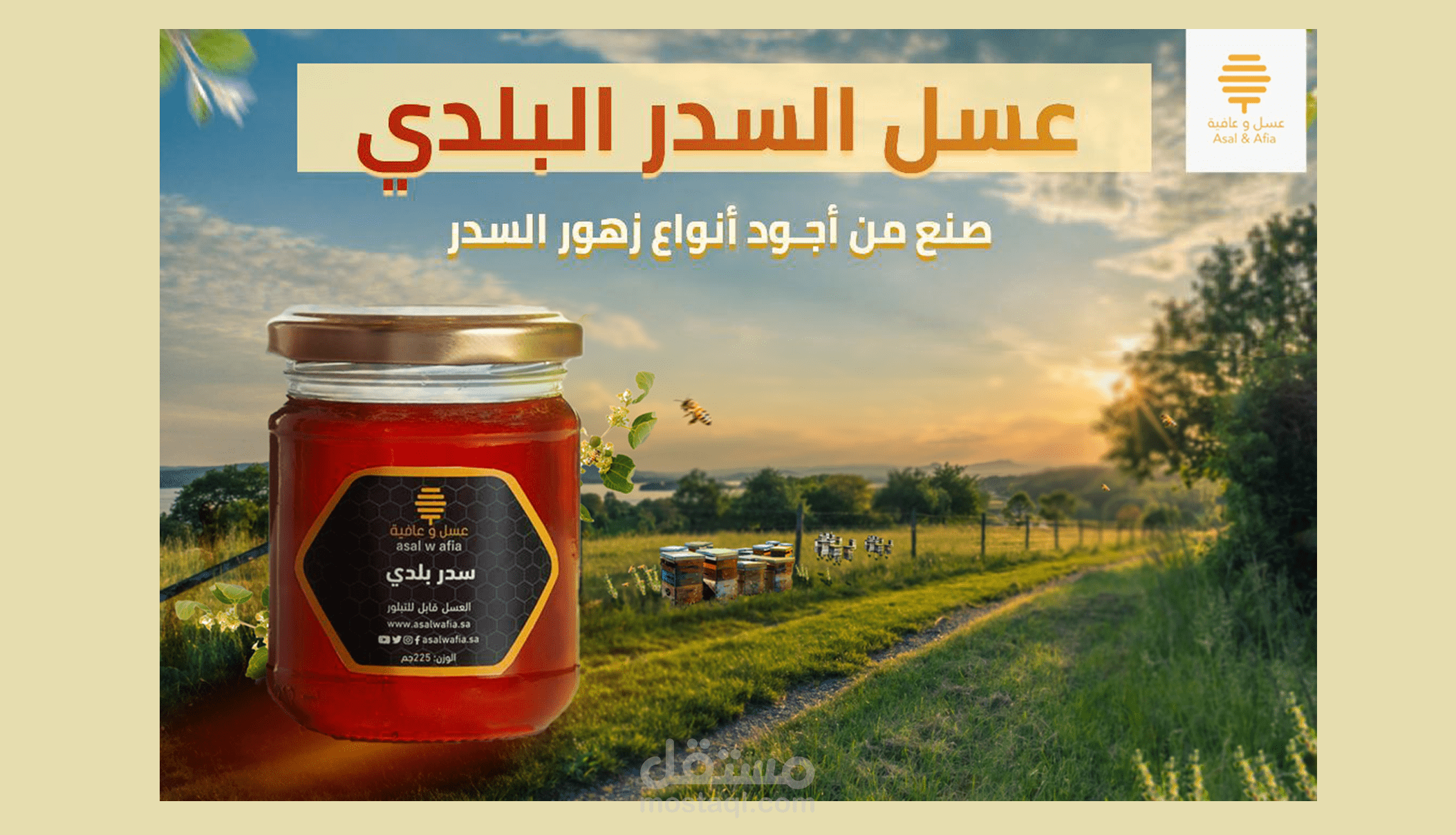 تصميم ابداعي | شركة "عســـل و عــافية "