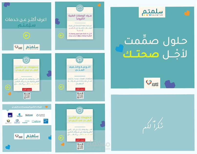 شركة النهدي | غير رسمي