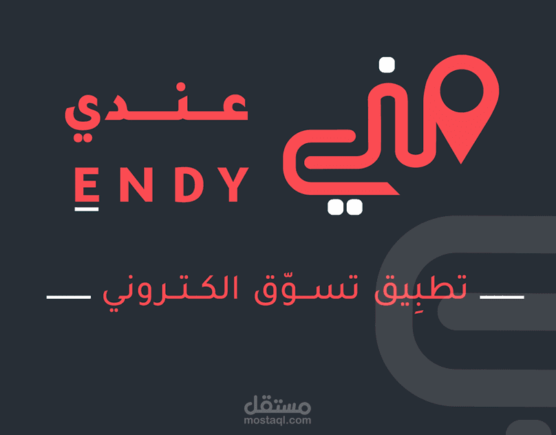 هوية بصرية بسيطة || تطبيـــق عنـــدي