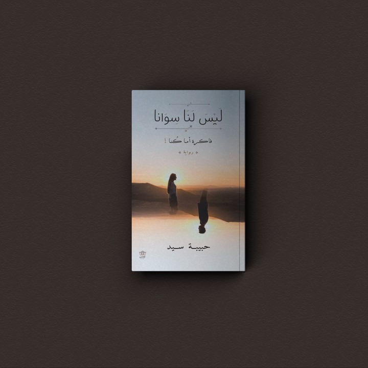 تصميم غلاف كتاب