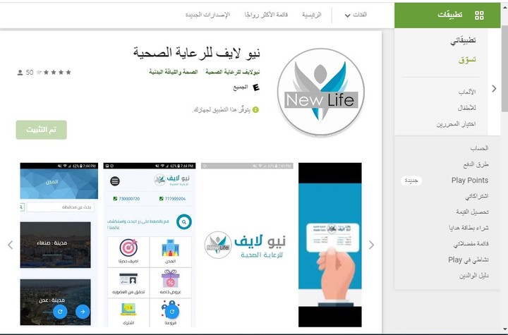 نيو لايف للرعاية الصحية(موقع وتطبيق Android)