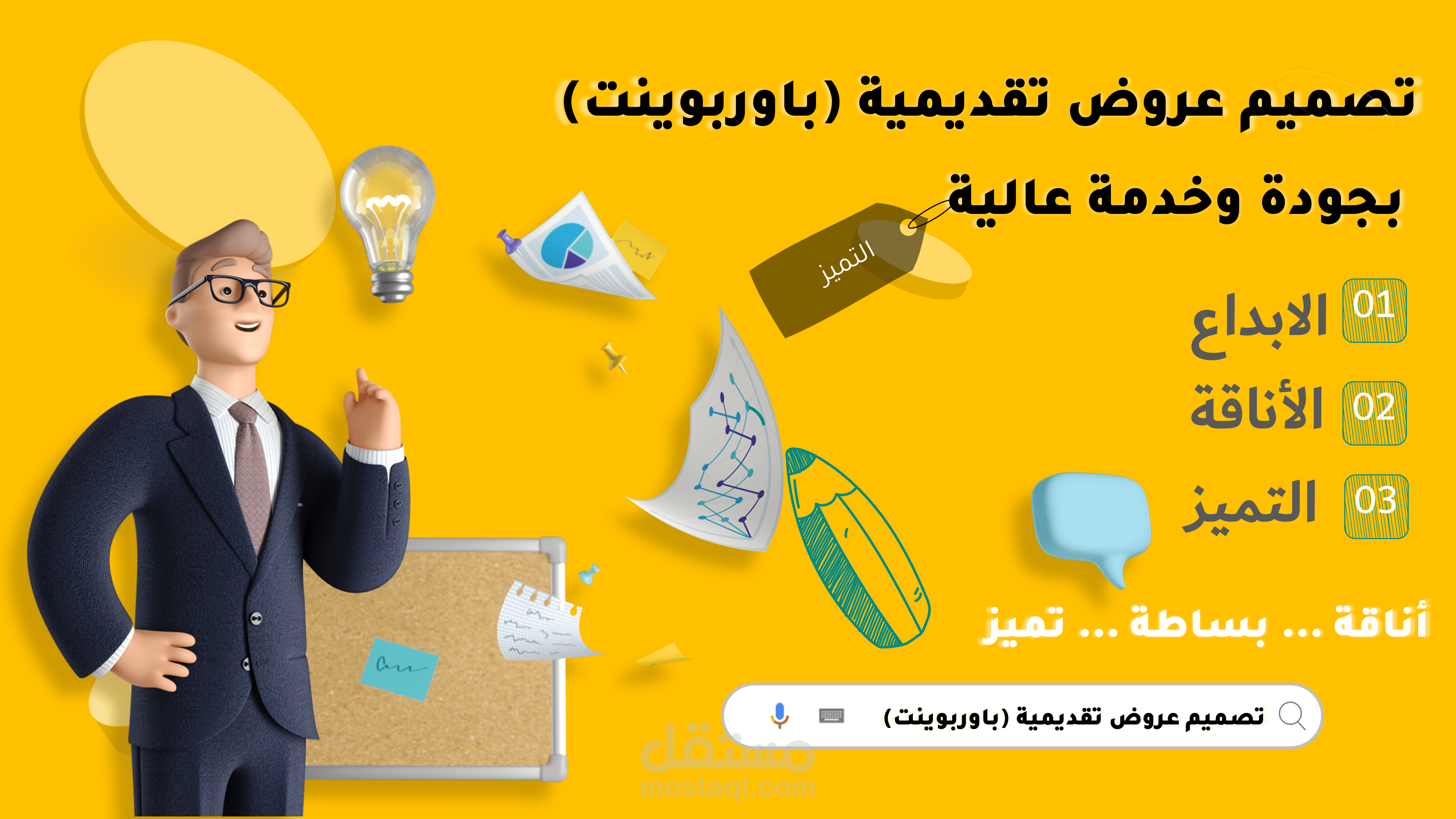 تصميم عروض تقديمية باور بانت بوربينت