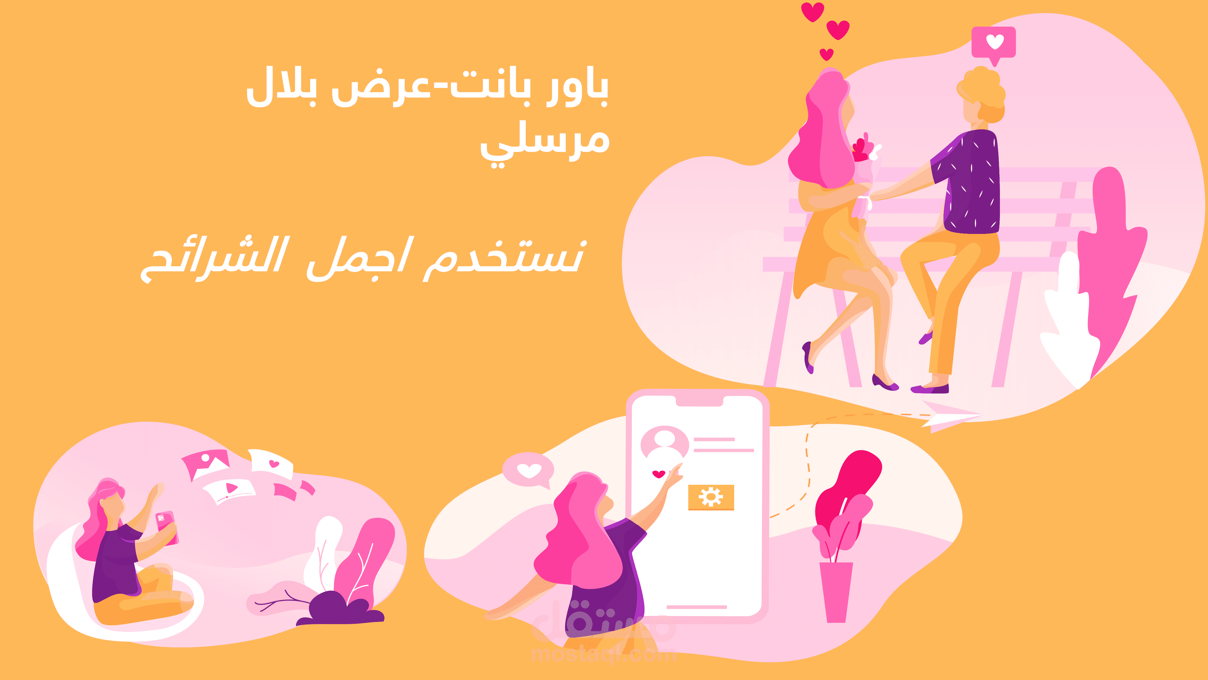 تصميم عروض تقديمية باور بانت بوربينت