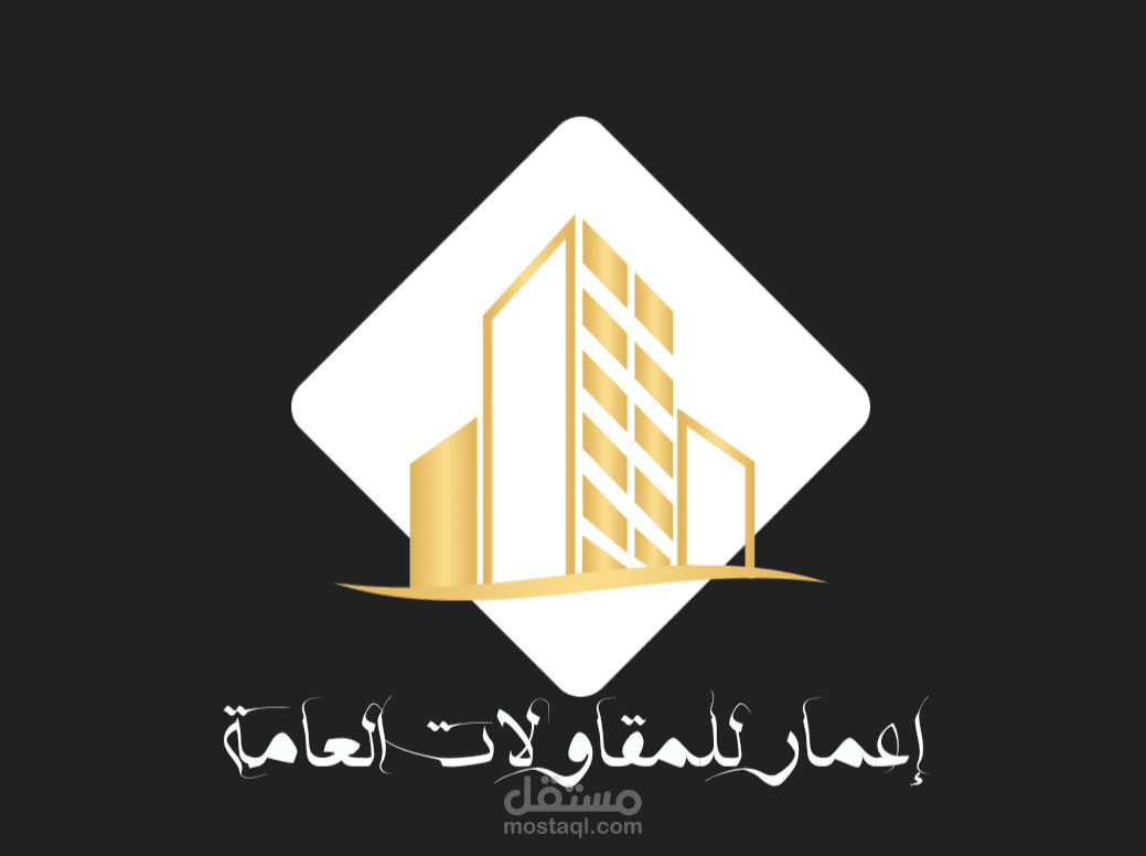 تصميم شعار شركة إعمار للمقاولات العامة