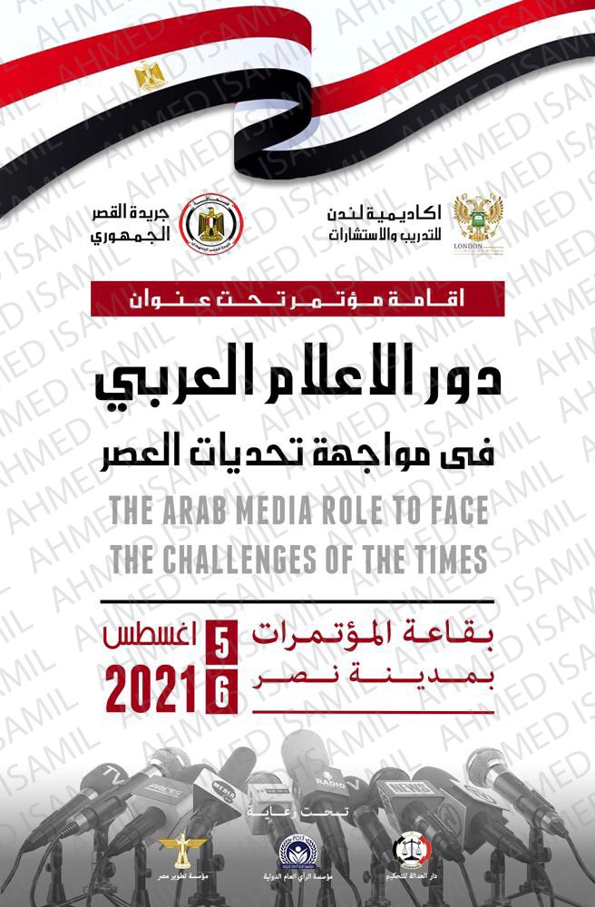تصميم فلاير - دور الاعلام العربي في مواجهة تحديات العصر