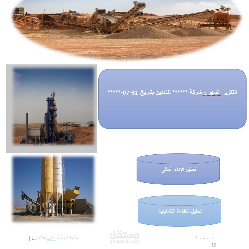 التحليل المالى والقوائم المالية لشركة مقاولات