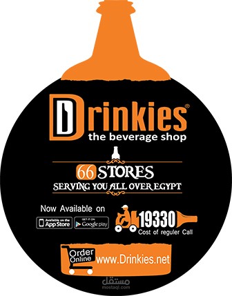 تصميم كيس شركة  Drinkies