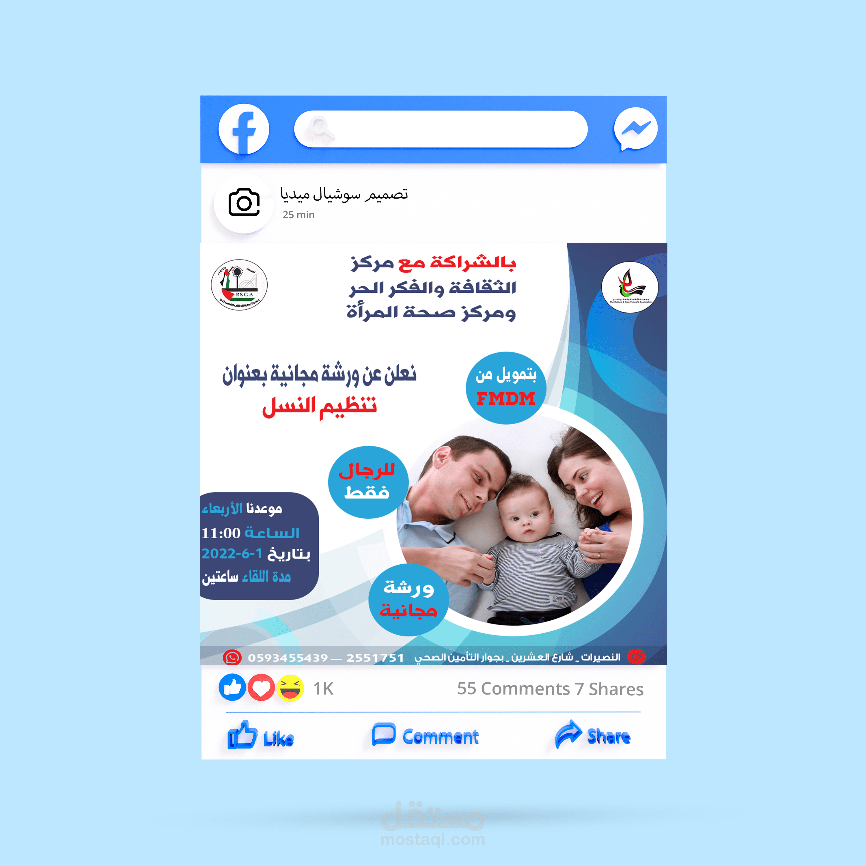 Social media designs تصاميم سوشيال ميديا