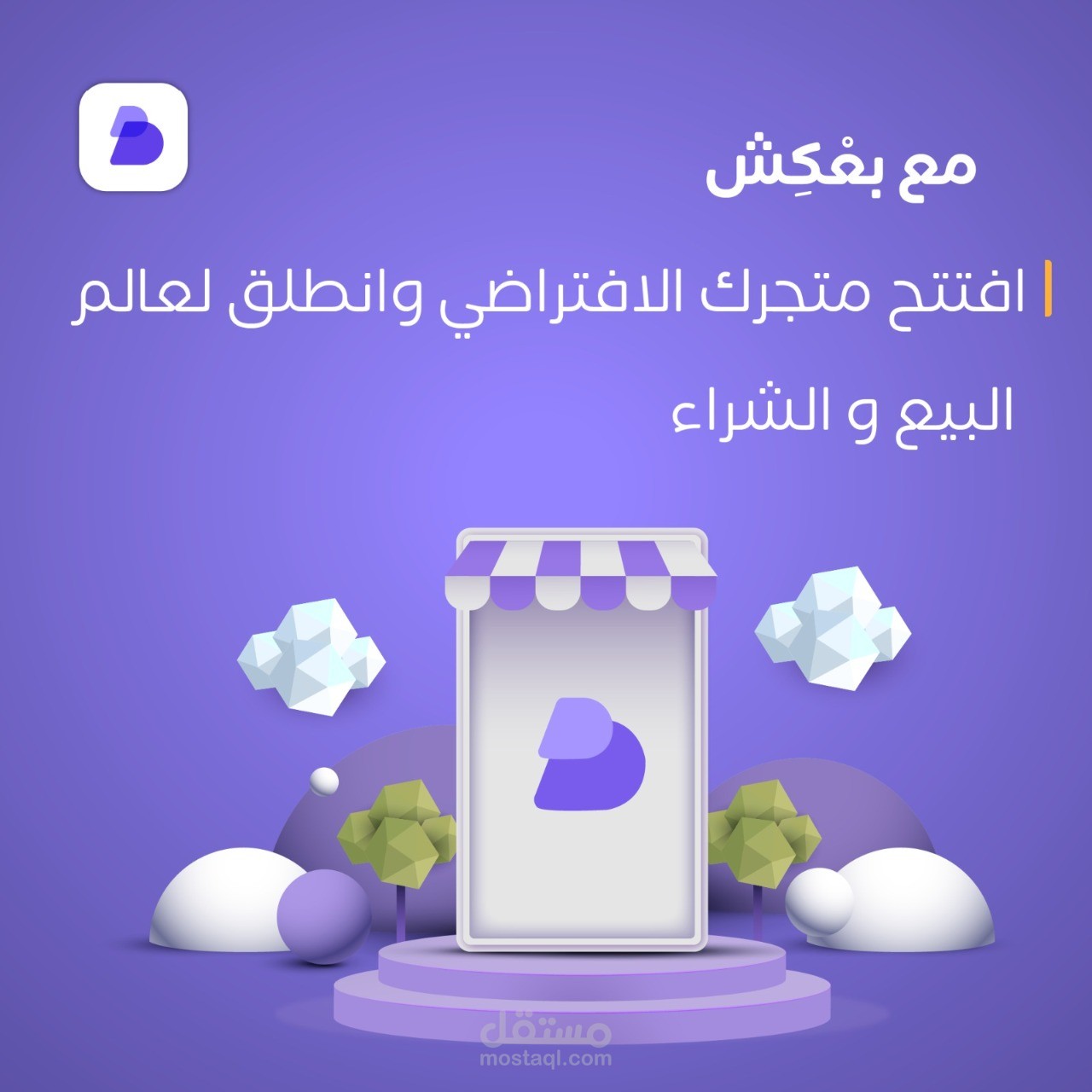 برنامج بعكش