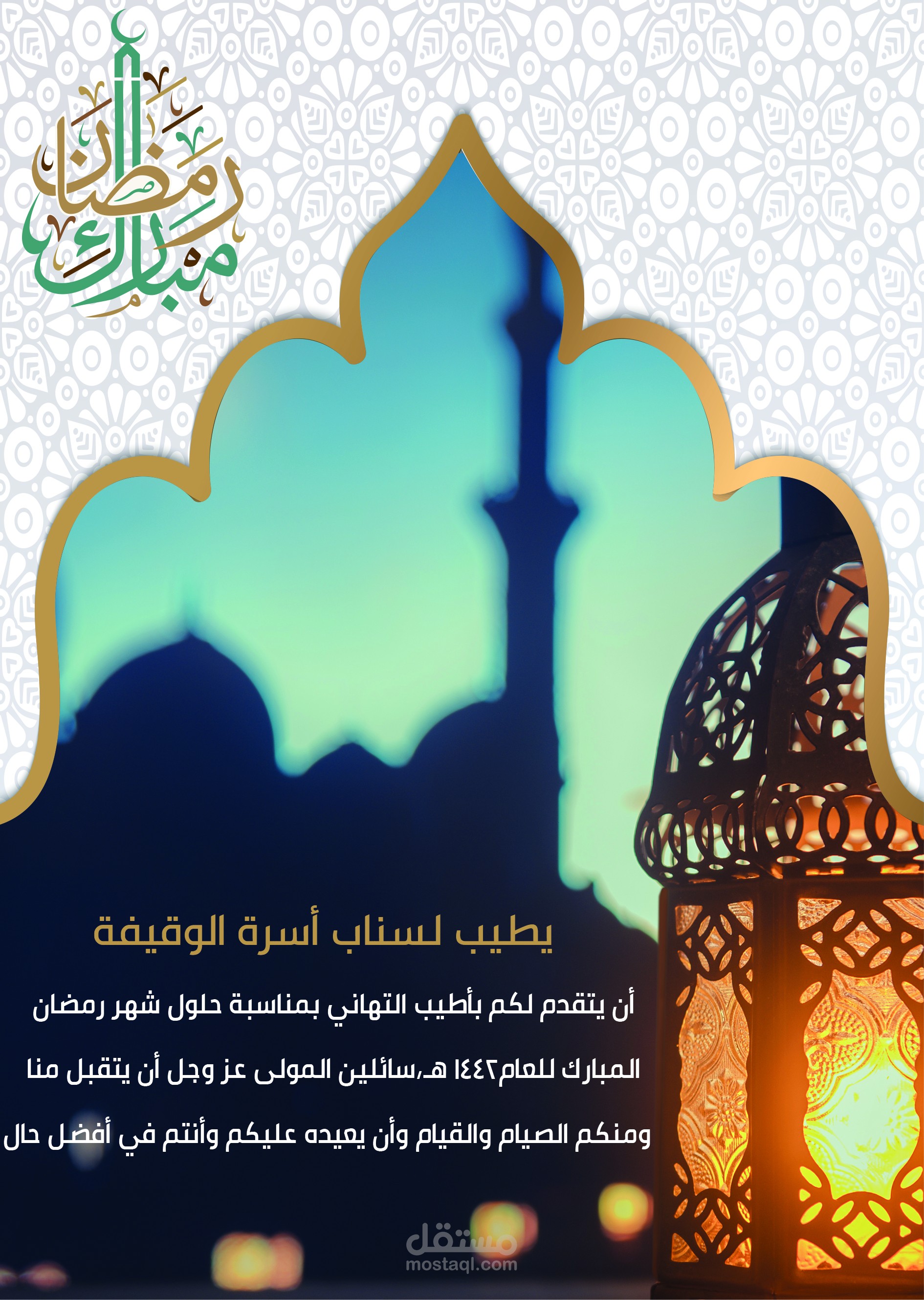 تهنئة رمضان