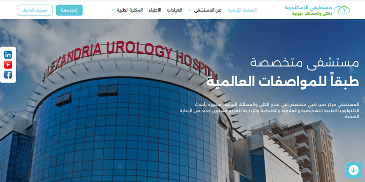 Alexandria Urology Hospital (AUH) Website