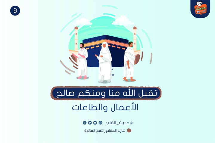 إنفوجرافيك - فضل العشر الأوائل من ذي الحجة