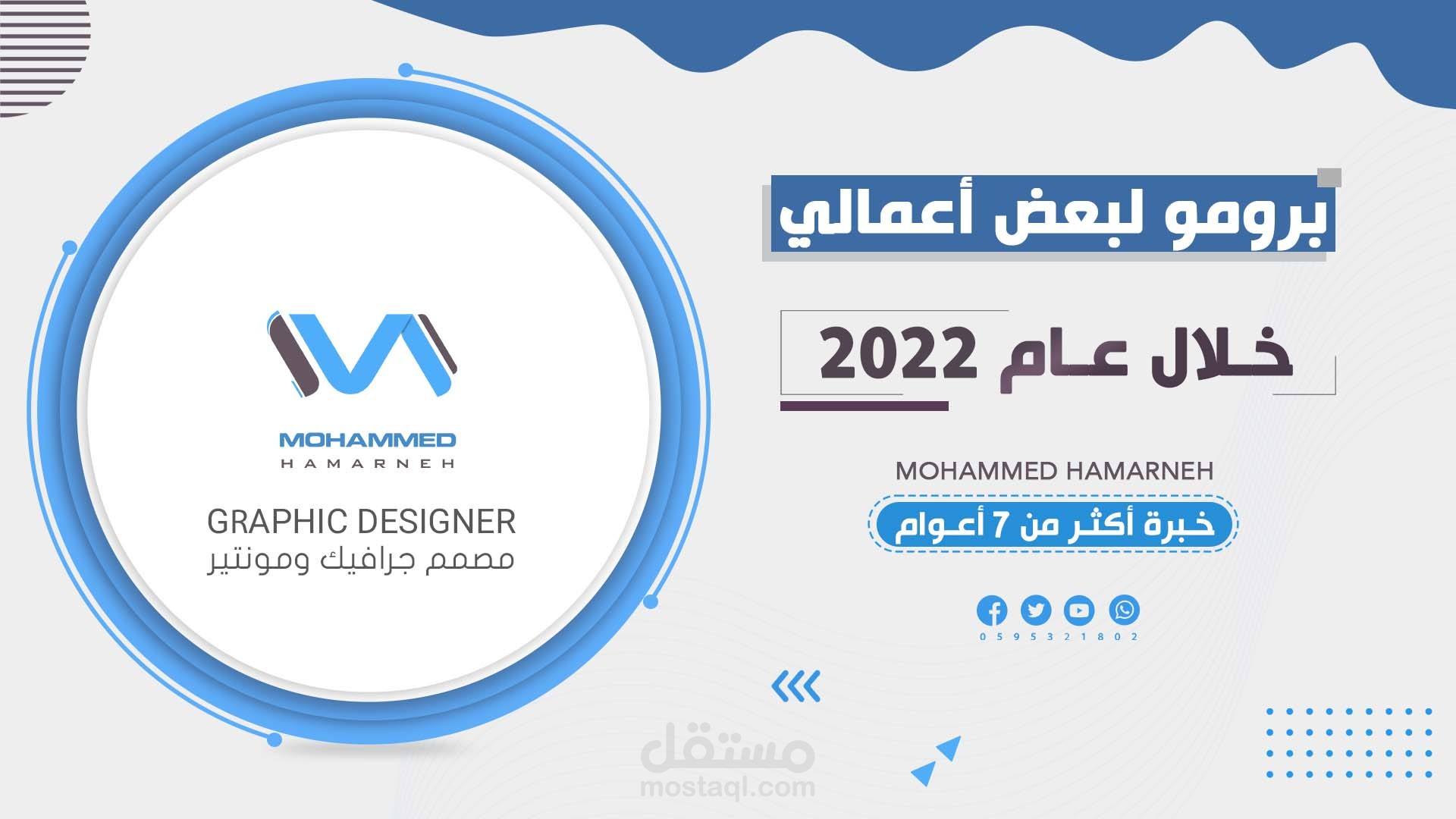 برومو لبعض أعمالي خلال عام 2022