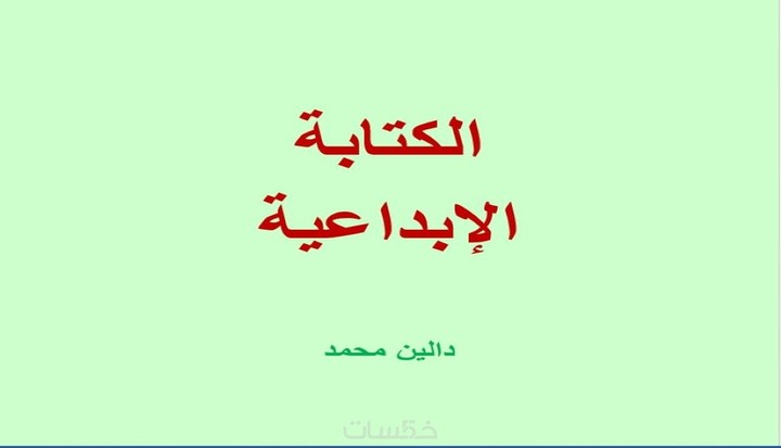 كتابة كلمة ترحيبية