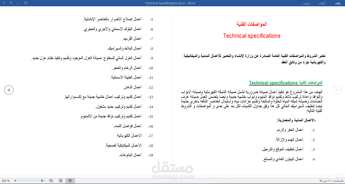 اعداد كراسة شروط و مواصفات لمشروع ترميم فيلا