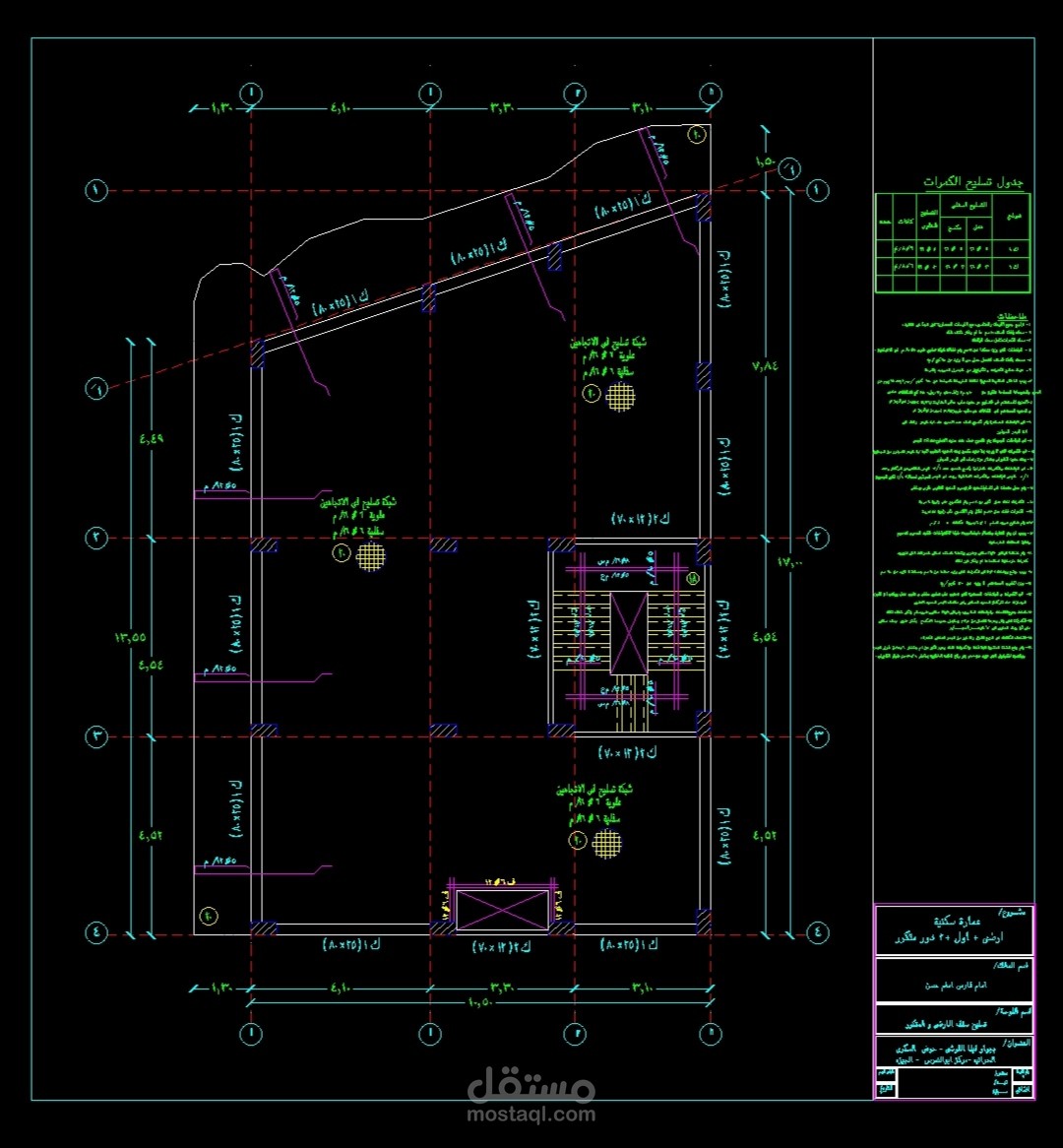 تصميم معماري و إنشائي عماره سكينه