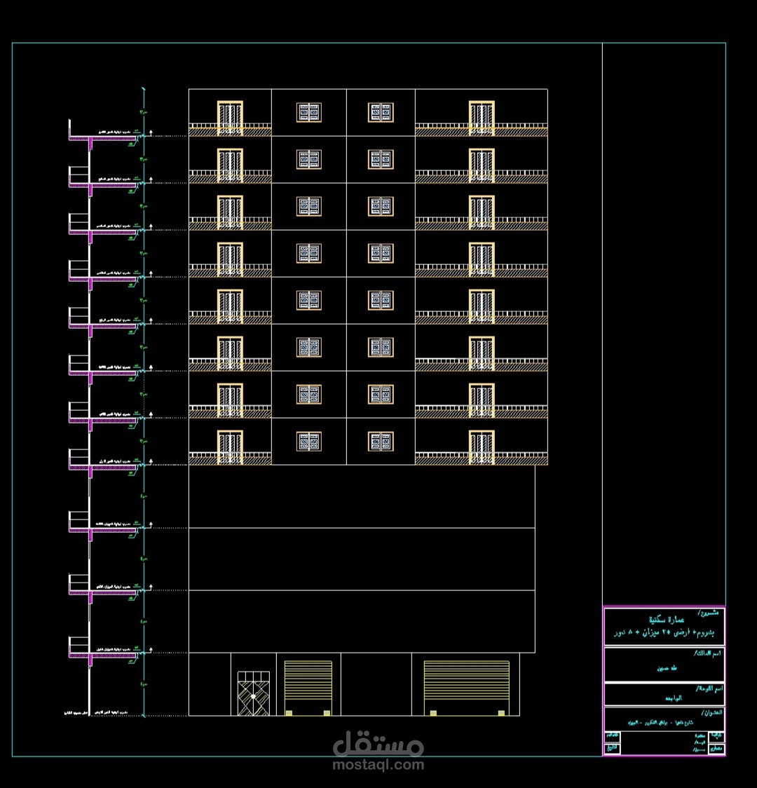 تصميم معماري و إنشائي عماره سكينه