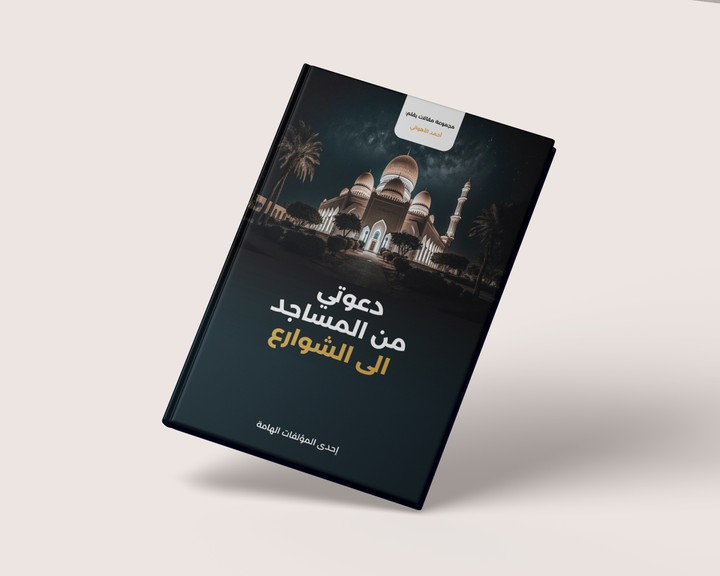 اغلفة كتب/ Cover Book