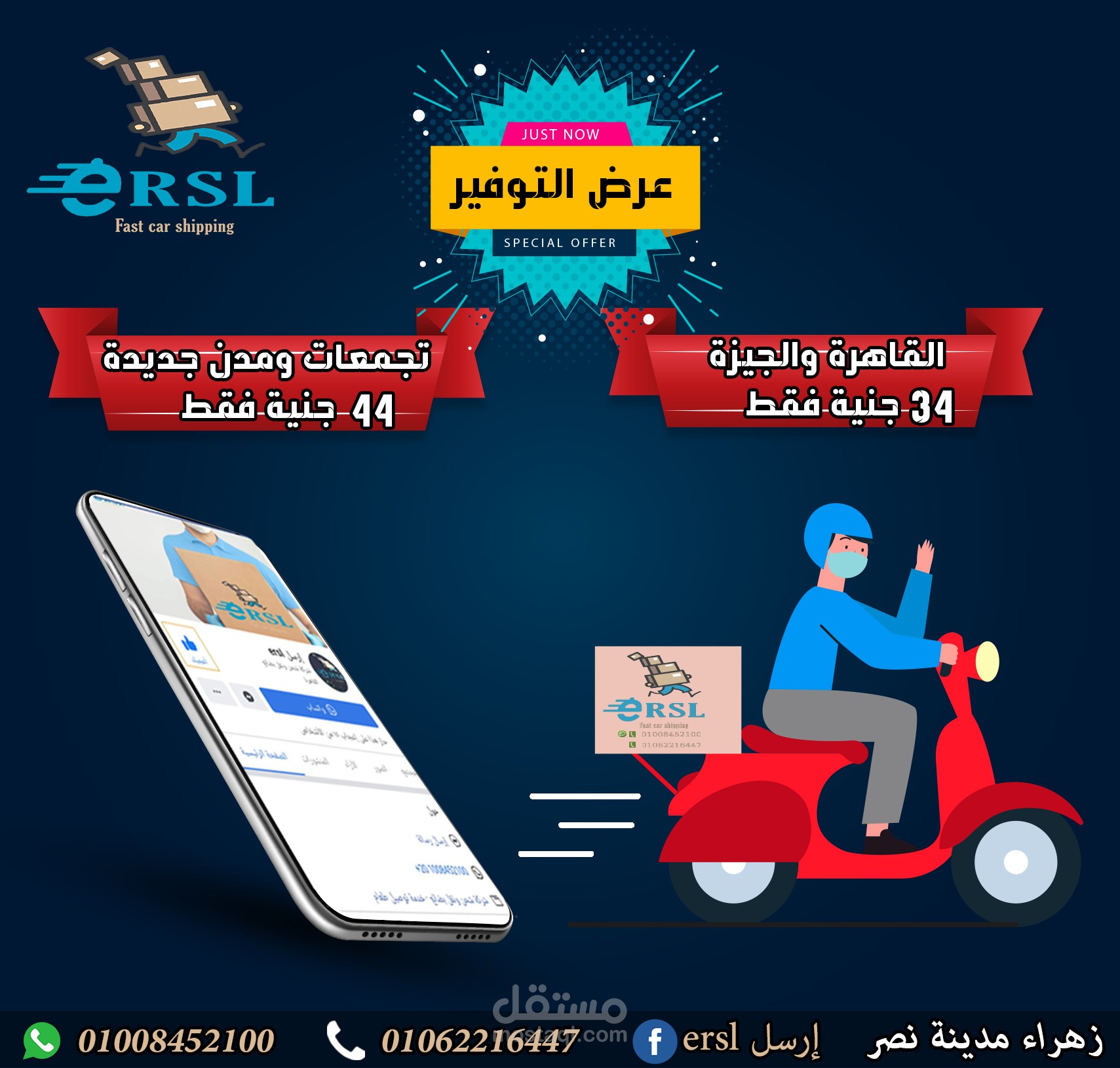 تصميم اعلانات سوشيال للفيس لشركة نقل وتوصيل