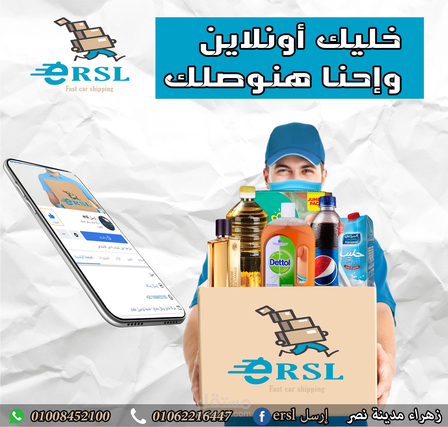 تصميم اعلانات سوشيال للفيس لشركة نقل وتوصيل