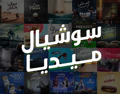 عاوز تصميم سوشيال اتواصل معانا