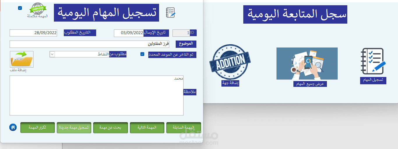 برنامج إدارة المهام حسب إحتياجاتك