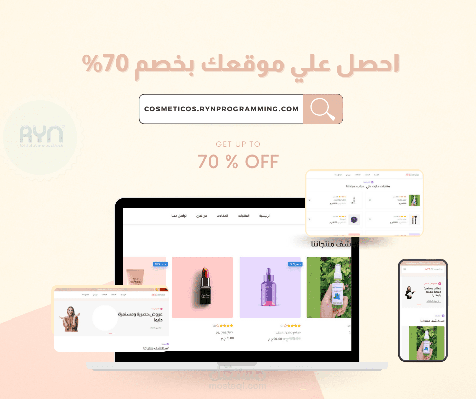 متجر مستحضرات تجميل