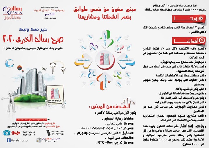 Brochure for Resala 2014