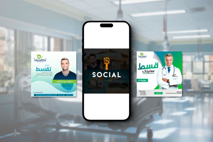 تصاميم سوشيال لشركة be inhealth