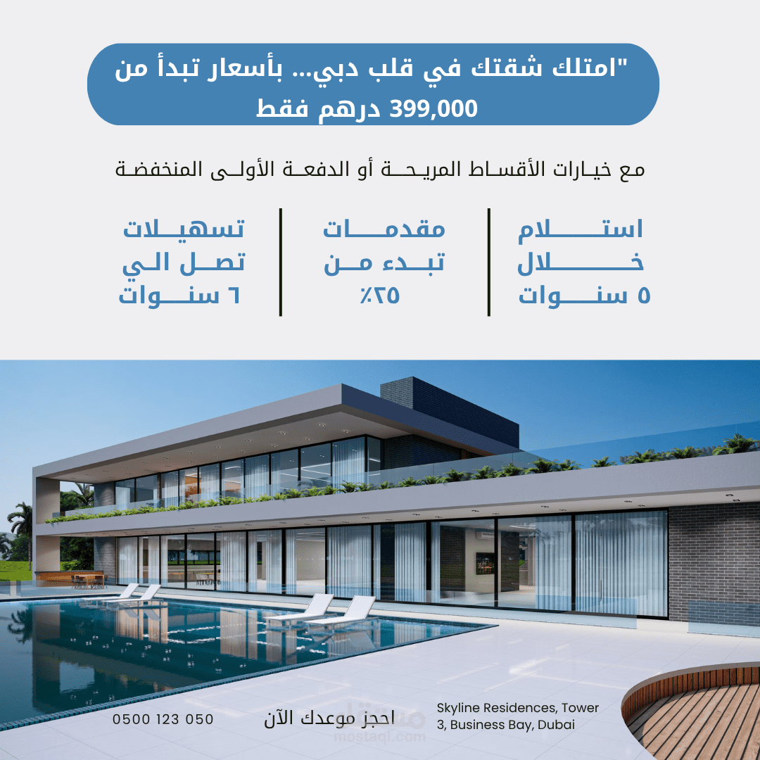 تصميم بوستات إعلانية احترافية