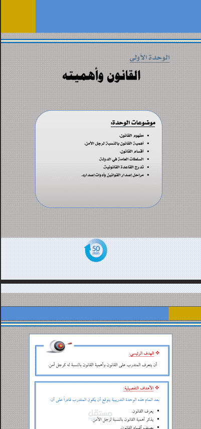 تفريغ بيانات وتنسيقها 2 دليل دراسي بعنوان القانون وأهميته