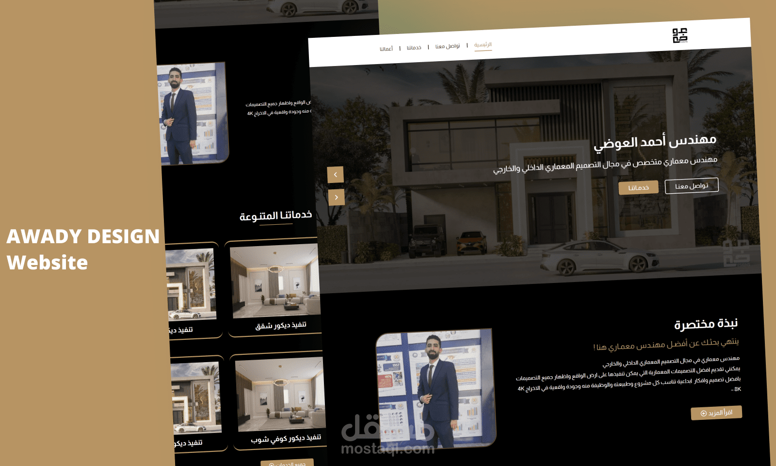 موقع مهندس ديكـور